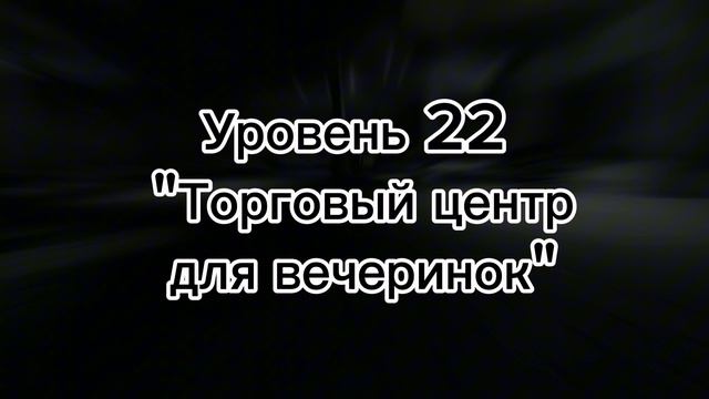 Апейрофобия 2 Глава | с 17 по 24 уровня смотреть онлайн