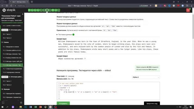 11.6 Количество артиклей. "Поколение Python": курс для начинающих. Курс Stepik