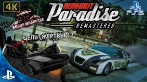 Burnout Paradise.Remastered.Охота(7 жертв).4K.Sony PlayStation 5.PS5.🎮