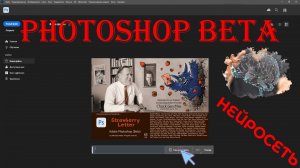 Photoshop BETA || Новые функции || Нейросеть от Adobe || Обзор новых возможностей