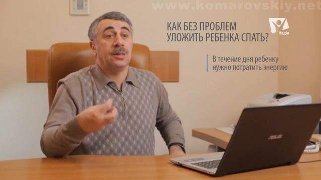 Как без проблем уложить ребенка спать? - Доктор Комаровский смотреть онлайн