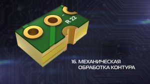 Печатные платы. 16 - Механическая обработка контура