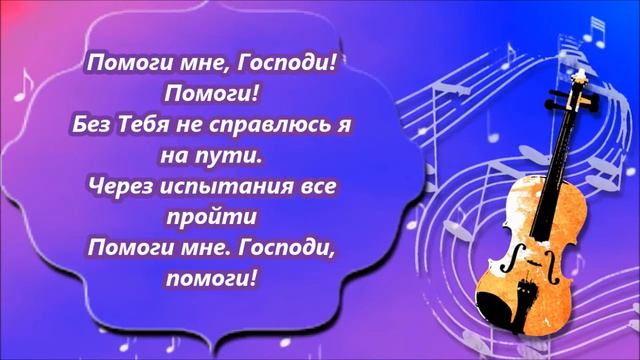ФОНОГРАММА Пред Тобою, Отче, в мольбе стою смотреть онлайн