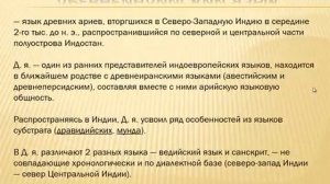 Что такое санскрит? История от праиндоевропейского до сегодняшнего состояния