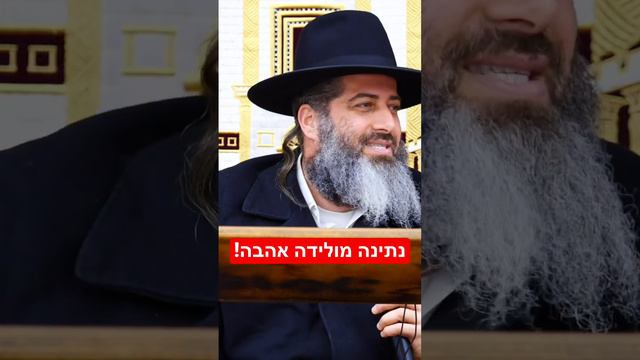 נתינה מולידה אהבה! הרב רונן שאולוב | תדאג לאחרים יאהבו אותך , תדאג לעצמך יתרחקו ממך!