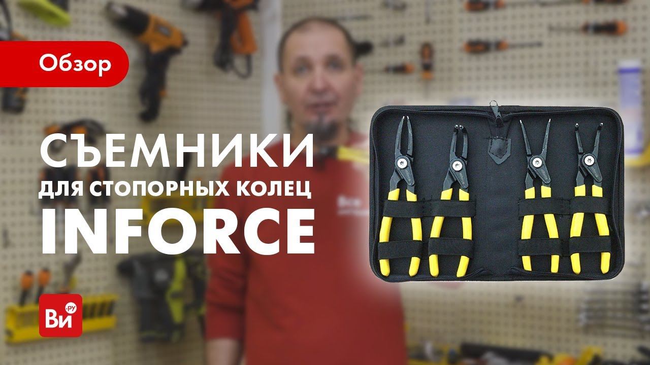 Обзор набора съемников для стопорных колец Inforce 08-22-00