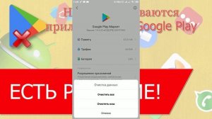 Почему не скачиваются приложения с Плей Маркета - есть решение!