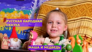 "Маша и медведь." Расслабляющие русские народные аудиосказки на ночь детям.Russian fairy tales.