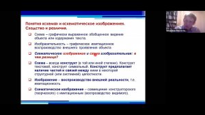 Верхоглазенко В. Схематические изображения: свойства и типы. Фрагмент курса по схемотехнике