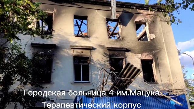 Мариуполь Городская Больница 4 им.Мацука. Левый берег после обстрела 4-ая Городская больница Мацука
