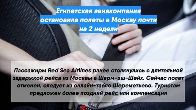 Египетская авиакомпания остановила полеты в Москву почти на 2 недели