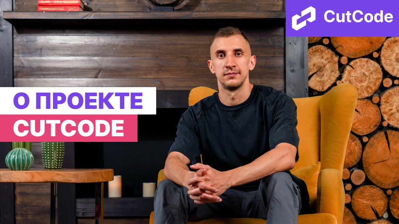 CutCode - что это за проект и для кого он Как создавать сайты на Laravel 8