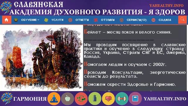 Руна Бей | х'Арийская Каруна | глубинные образы древних рун смотреть онлайн