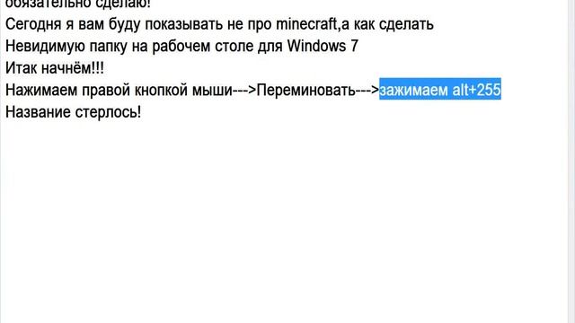 Как сделать невидимую папку на рабочем столе для Windows 7 смотреть онлайн