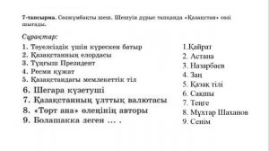 Қазақ тілі 6 сынып 1-2 сабақ. 6 сынып қазақ тілі 1-2 сабақ