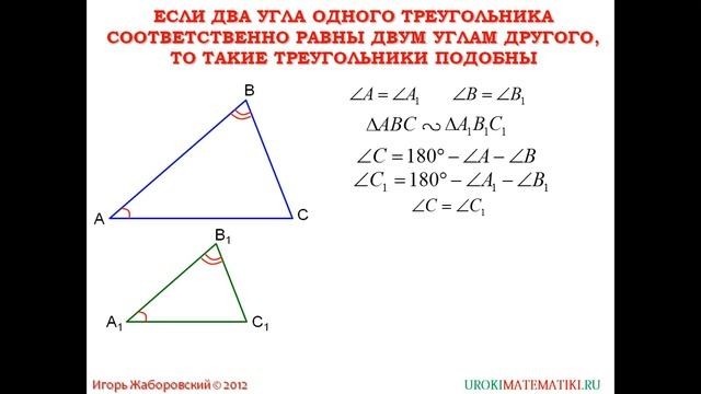 ГЕОМ8Первый признак подобия треугольников