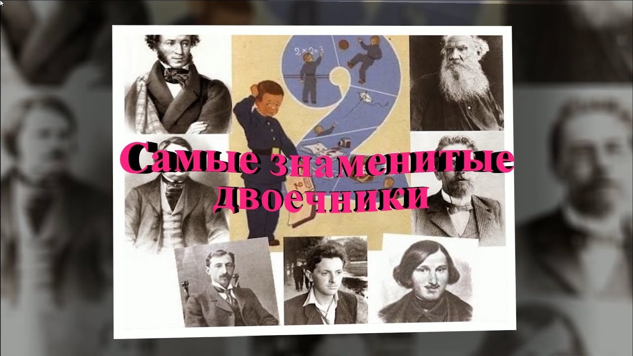 ?Самые знаменитые двоечники#Знаете ли Вы, что  ؟?.mkv