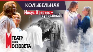 Ирина Климова и Евгений Вальц - Колыбельная из рок-оперы «Иисус Христос — суперзвезда»