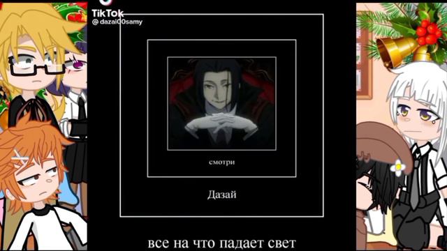 реакция вда на Дазая 4/? простите за долгое отсутствие 🥺🥺🥺 смотреть онлайн