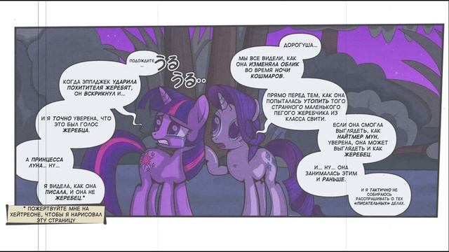Тени прошлого - комикс my little pony (с 1 - 16 части) смотреть онлайн
