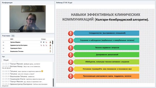 Вебинар "Эффективные клинические коммуникации при взаимодействии с родителями пациентов в ОРИТ" смотреть онлайн