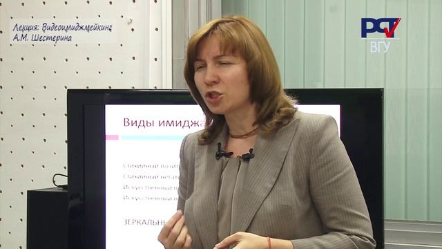 Лекция ВГУ: Видеоимиджмейкинг ч. 1,- Шестерина А.М., зав.кафедрой ТВ и радиожурналистики смотреть онлайн