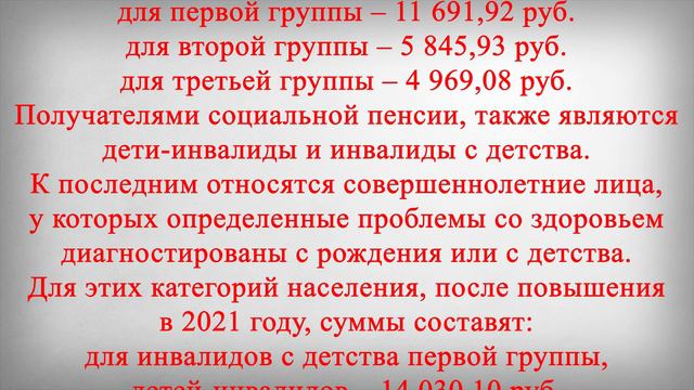 Индексация Социальных Пенсий по Инвалидности в Апреле
