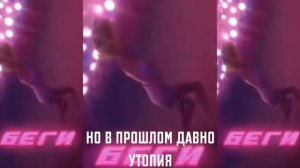DJ Smash - Беги дорогая беги