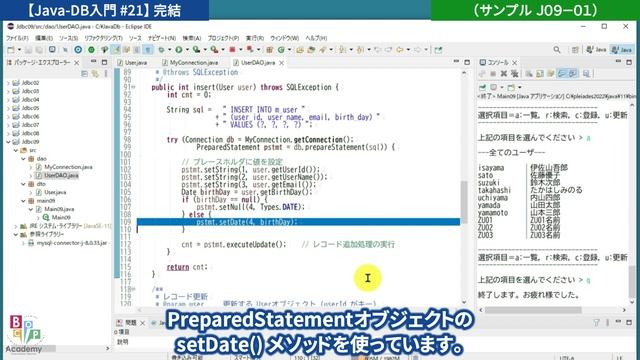 【Javaデータベース入門 #21】完結 (Java-JDBC-MySQL)