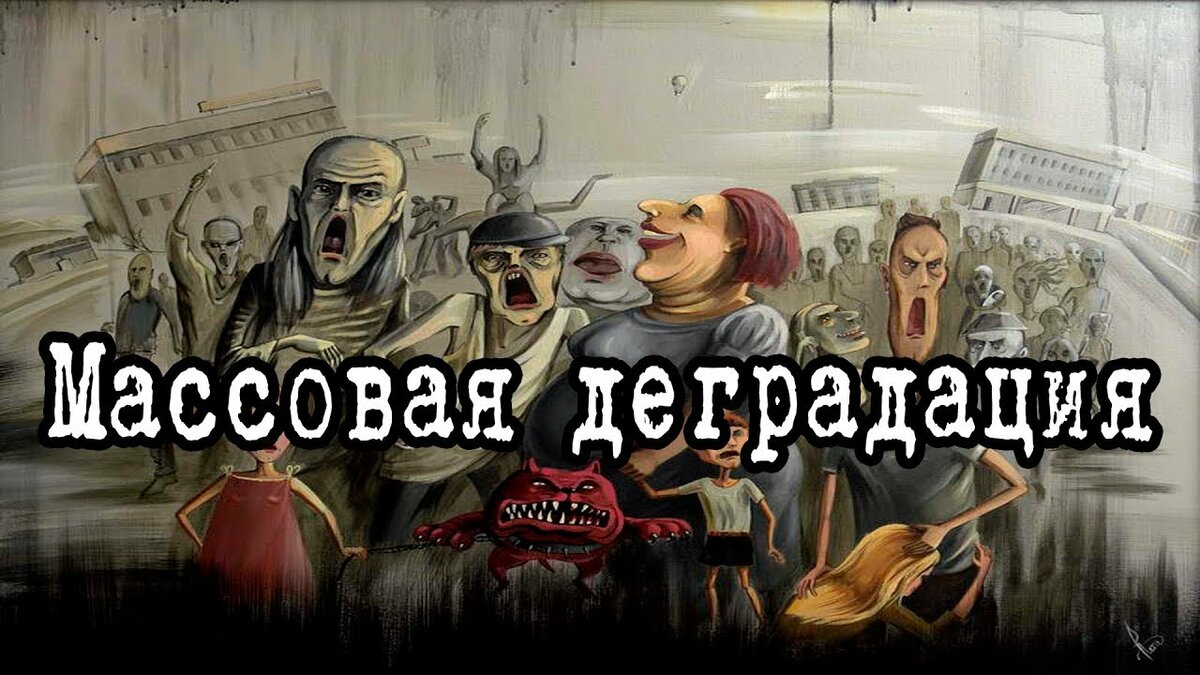Как можно заменить слово деградация