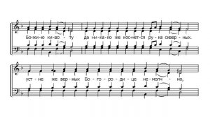 Задостойник на Введение во храм пресв.Богородицы. Рютов. Весь хор