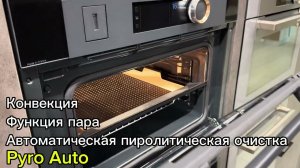 Духовой шкаф De Dietrich с функцией пара DKR7580A