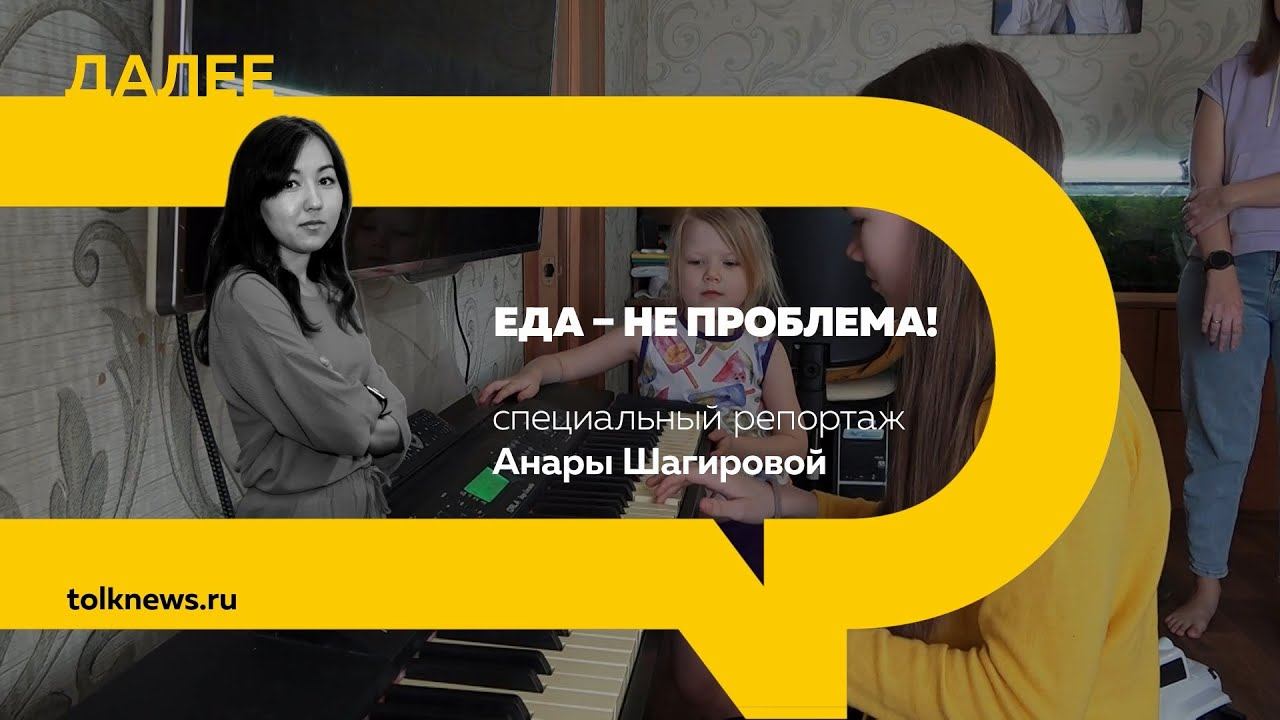 Детское питание, здоровый рацион | Специальный репортаж