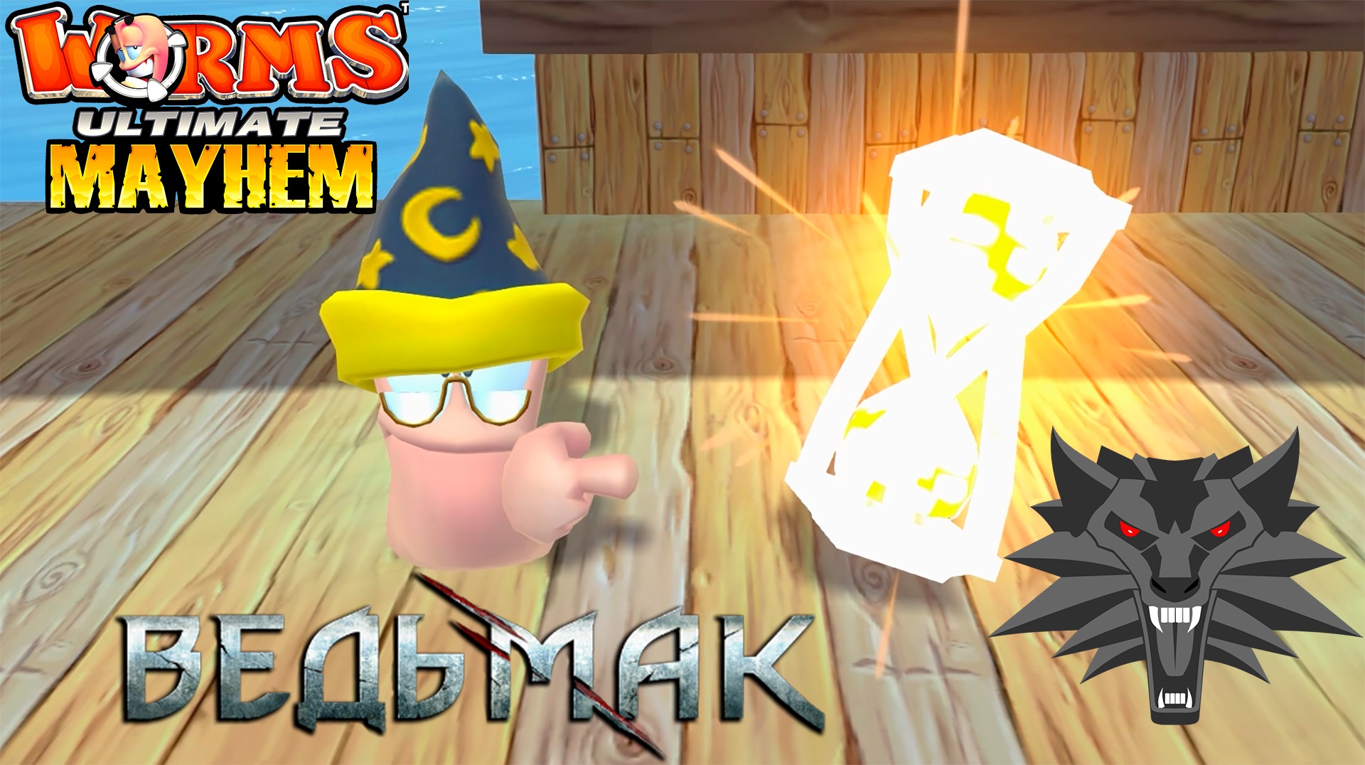 Worms ultimate mayhem русификатор steam скачать фото 104