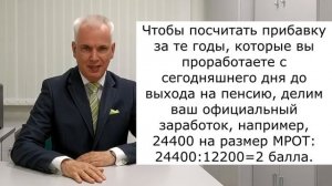 Как посчитать будущую пенсию? Считаем вместе за 90 секунд!