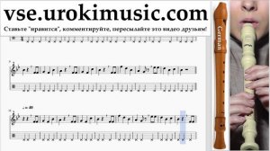 Уроки блокфлейты G. Happy - Birthday Ноты Самоучитель часть 2 um-b821