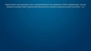 Билет 5 Вопрос 1 - Сколько проезжих частей имеет данная дорога?