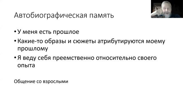 Тема: «Память — совсем не то, чем она кажется». смотреть онлайн