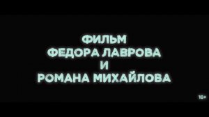 Трейлер к фильму - Сказка для старых (2022)