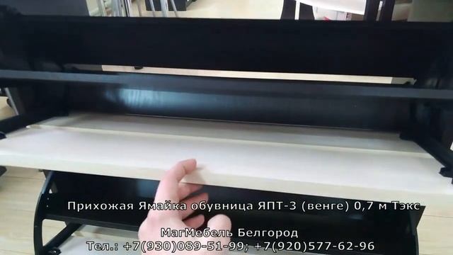 Прихожая Ямайка обувница ЯПТ-3 (венге) 0,7 м Тэкс смотреть онлайн