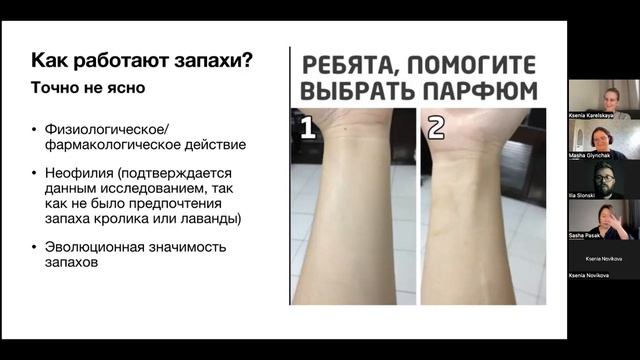 Встреча 8. Запаховое обогащение среды смотреть онлайн