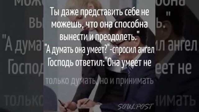 Стих Когда Бог создавал женщину смотреть онлайн
