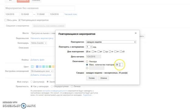 как работать в календаре гугл для новичков смотреть онлайн