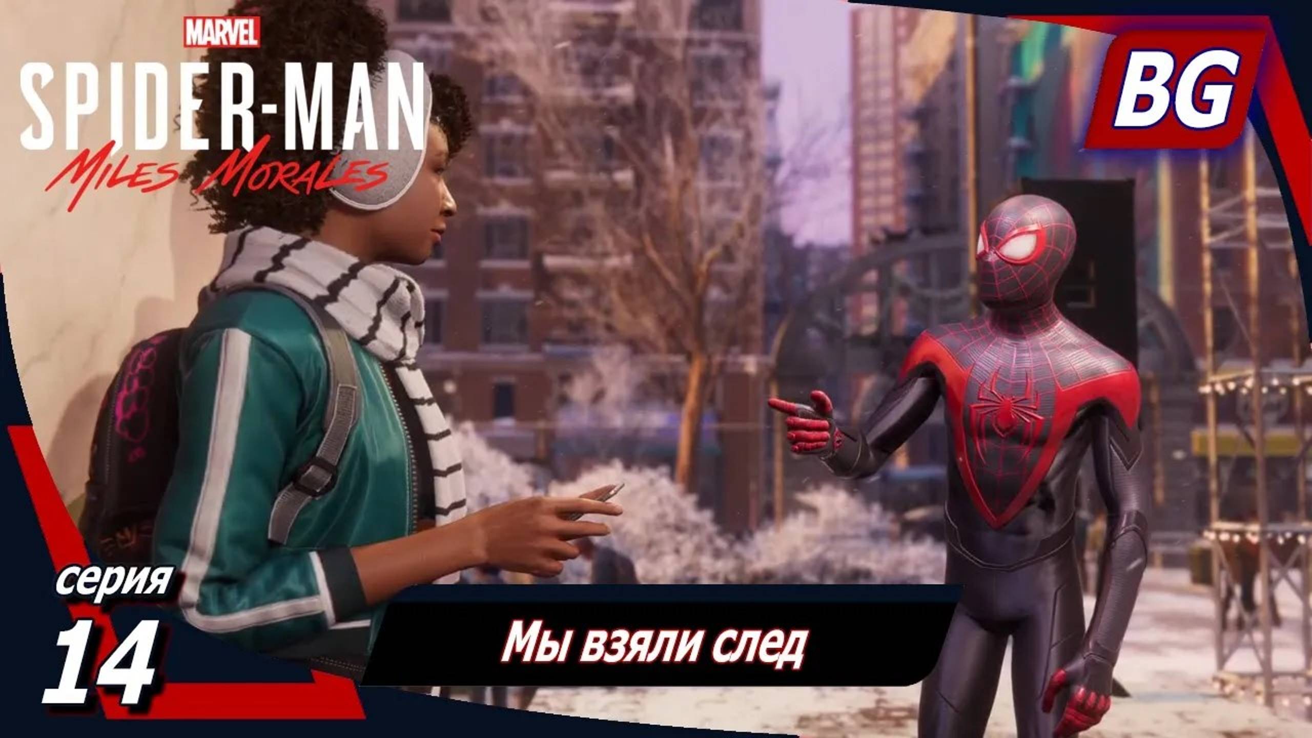 Marvel's Spider-Man: Miles Morales ➤ Прохождение №14 ➤ Мы взяли след