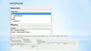 М10 - Моделирование плескания жидкости в ANSYS Fluent.