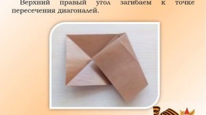 «Объемная пятиконечная звезда»: мастер-класс