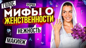 Главный СЕКРЕТ Как развить ЖЕНСТВЕННОСТЬ в себе и стать СЧАСТЛИВОЙ. Музыка Женского Очарования