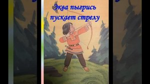 Мансийские сказки для детей.