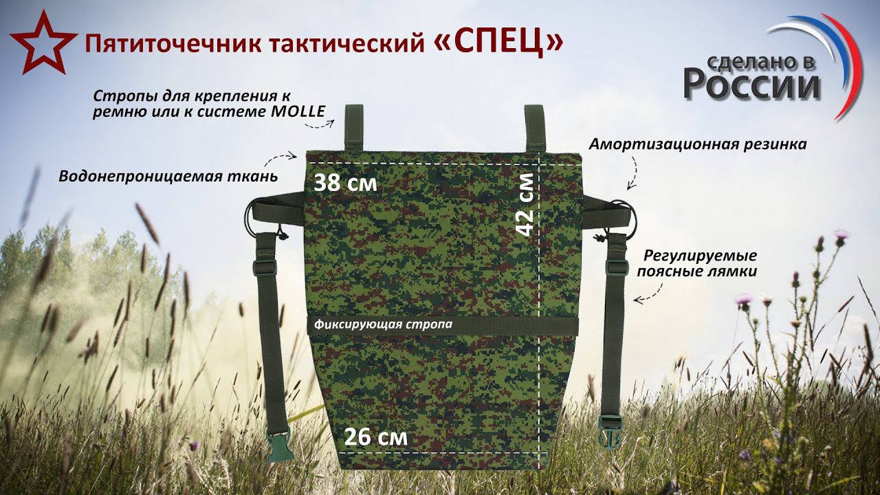 Пятиточечник тактический "Спец", цвет: ЕМР (цифра). Промо-ролик.