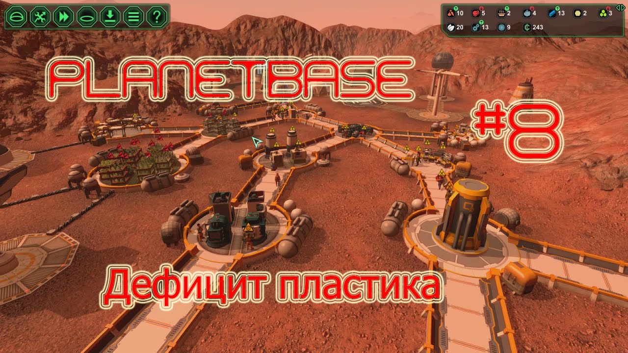 Planetbase (русская версия) прохождение на русском #8 Дефицит пластика [перезалив]